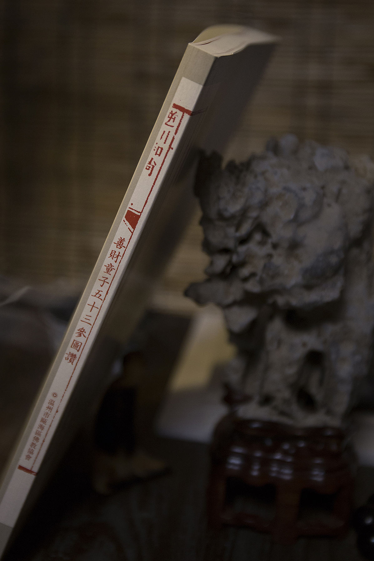 逆川法师《善财童子参图讚》（图ZNjAwMTY4NjQ=） - 书籍/画册 - 站酷设计师天佑书房原创素材 - 站酷ZCOOL
