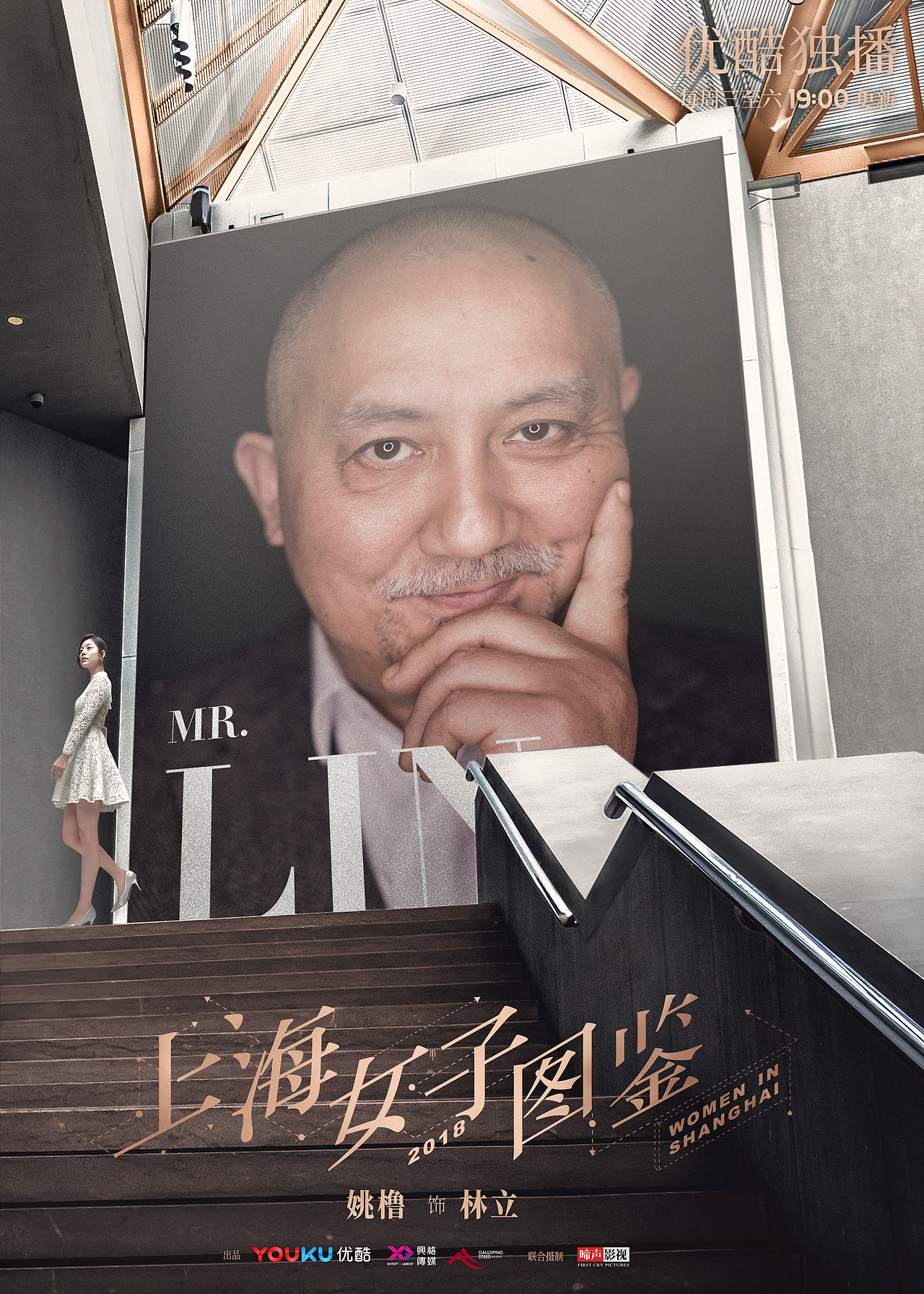 《上海女子图鉴》海报
