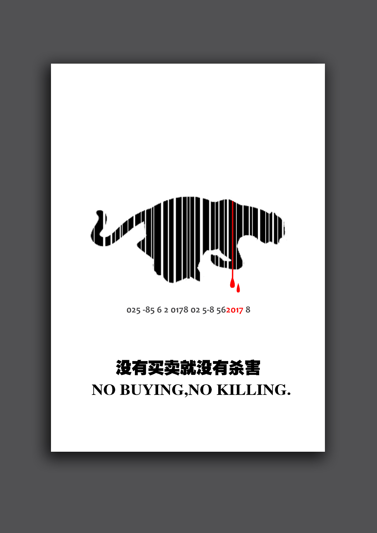 没有买卖就没有杀害
