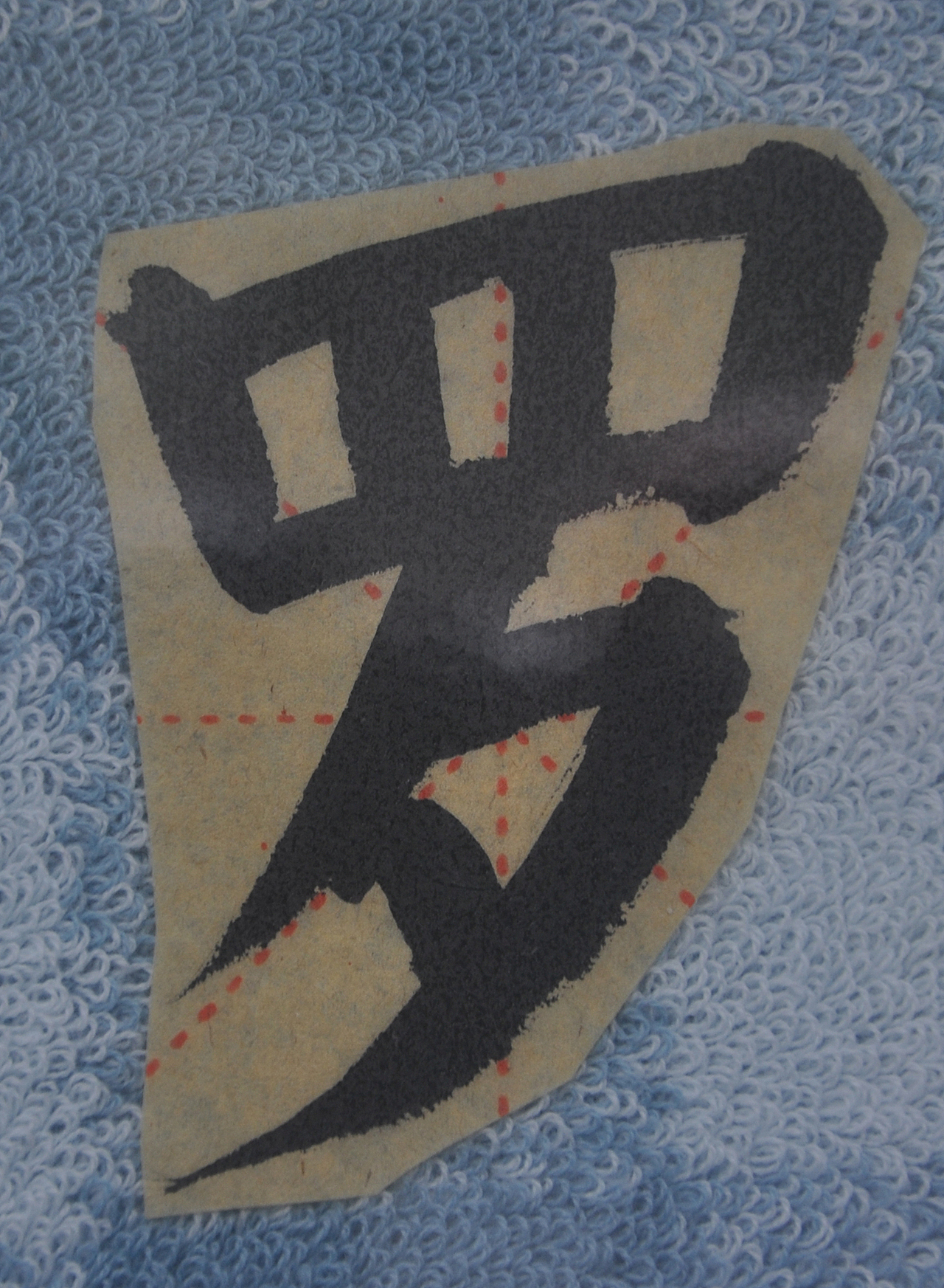 L（图ZMjg1NTM0MDI0） - 书法 - 站酷设计师天贶制艺原创素材 - 站酷ZCOOL