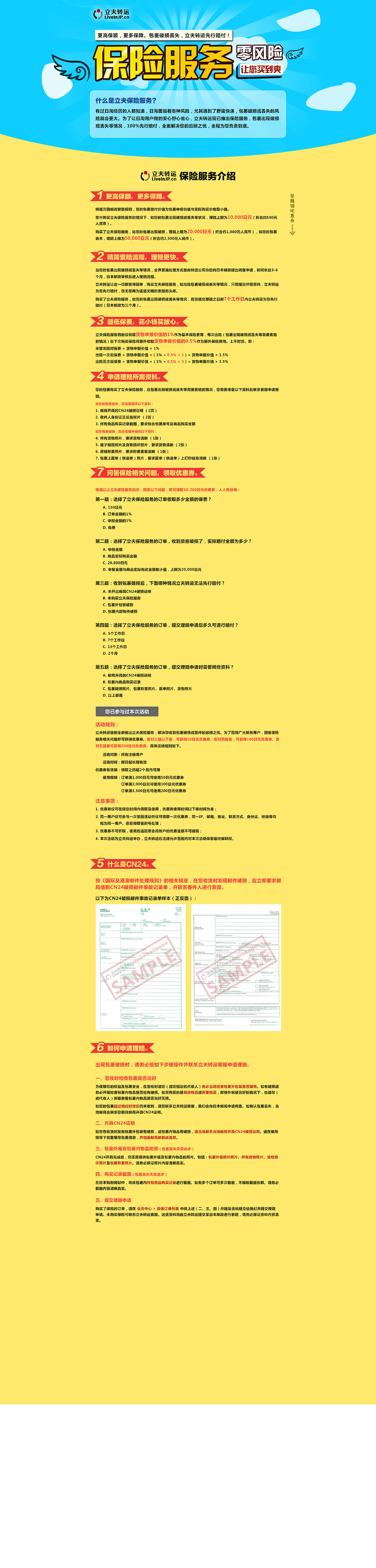 立夫转运活动页面（图ZNDkxMTgzNjg=） - 门户网站 - 站酷设计师凡诺尔原创素材 - 站酷ZCOOL