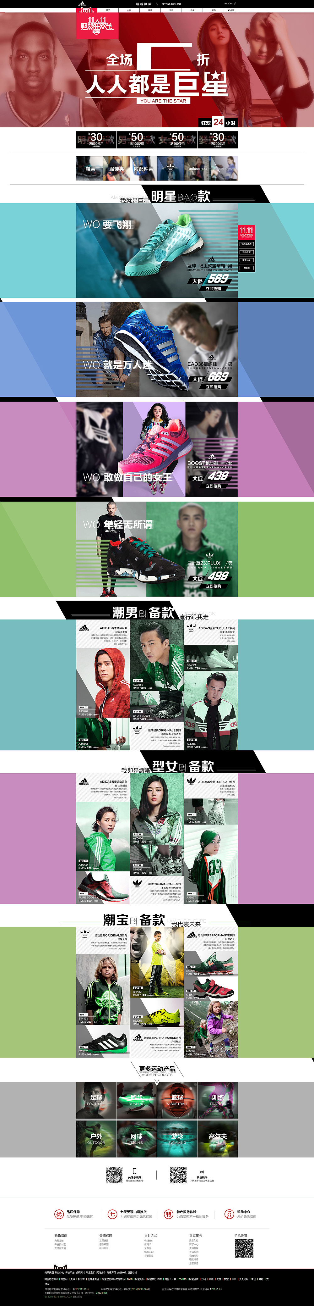 双十一电商专题活动页设计