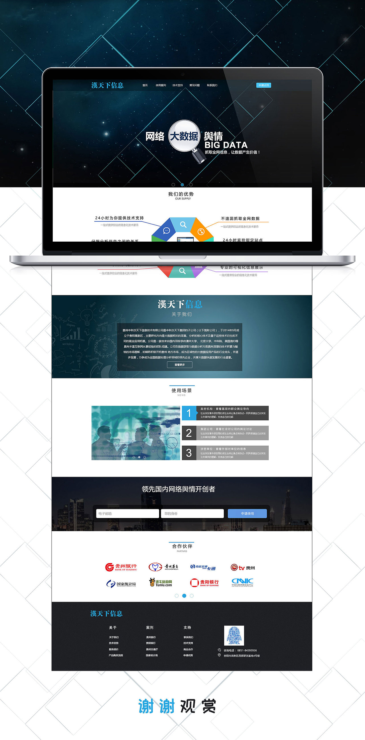 网络舆情大数据产品官网设计（图ZNTcxMTcyOTI=） - 运营设计 - 站酷设计师王小猛原创素材 - 站酷ZCOOL