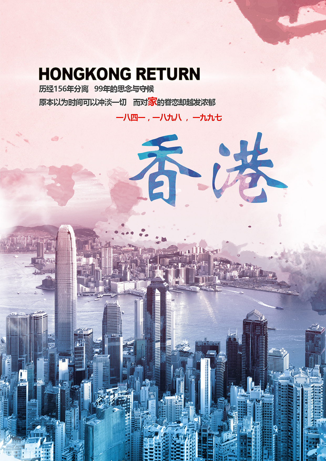 香港回归的历史背景图片