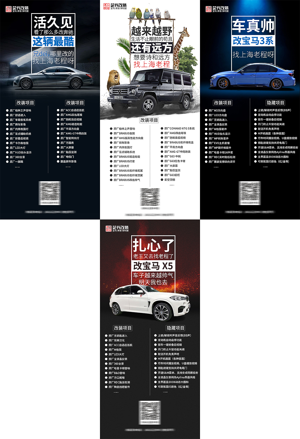 汽车改装 海报 朋友圈 长图 广告（图ZMTIzNDY0MjUy） - 宣传物料 - 站酷设计师谢斌原创素材 - 站酷ZCOOL