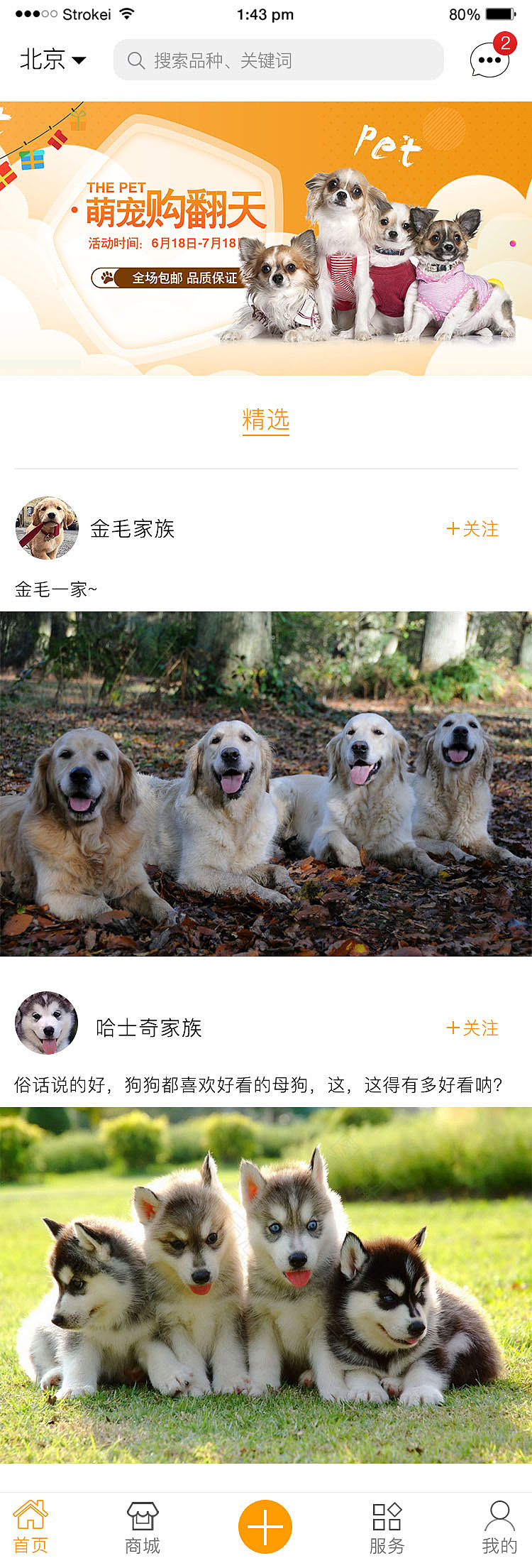 宠物APP（图ZMTY1NDQ5NzY0） - APP界面 - 站酷设计师念清风原创素材 - 站酷ZCOOL