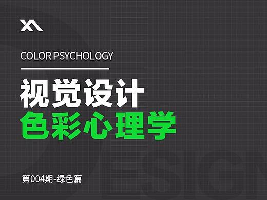 色彩心理学[绿色篇] 