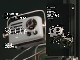 收音機(jī)詳情頁(yè)