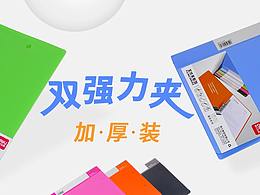 办公用品海报