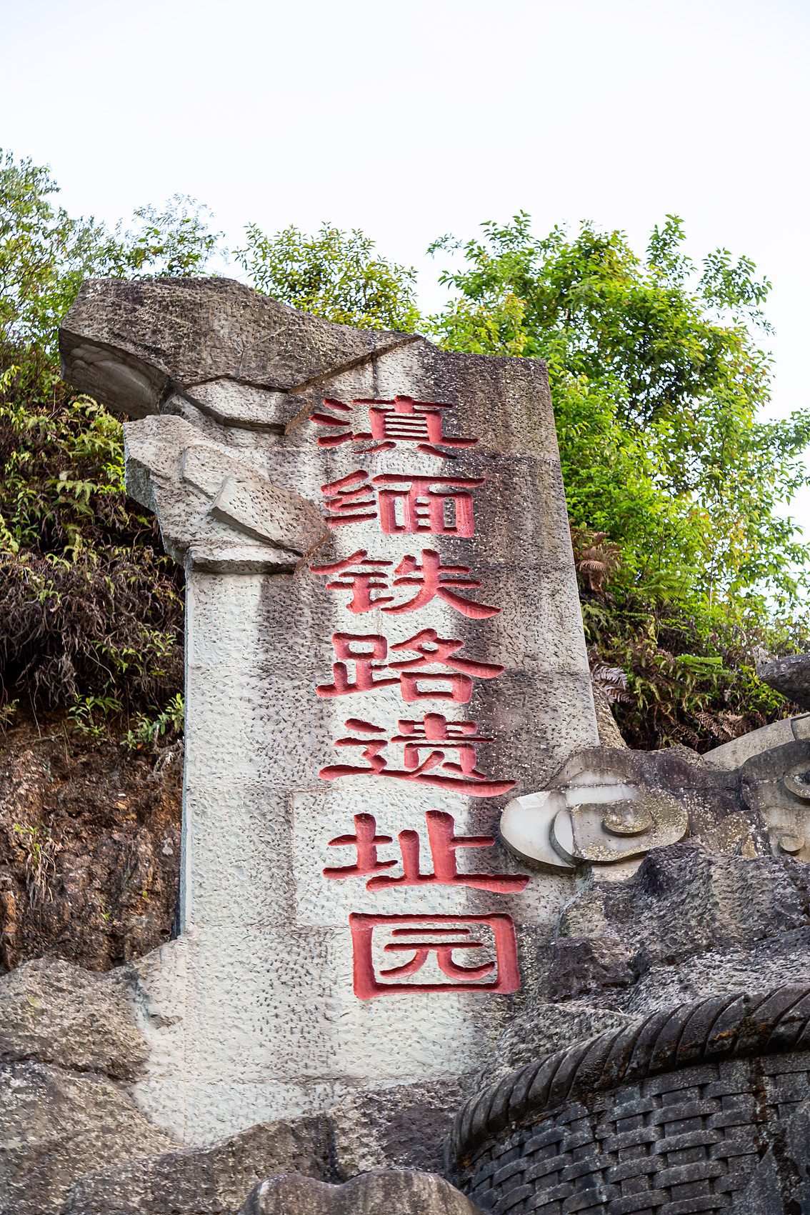 滇缅铁路遗址（图ZMjA5NzE5NjY4） - 人文/纪实摄影 - 站酷设计师zhaohaijung原创素材 - 站酷ZCOOL