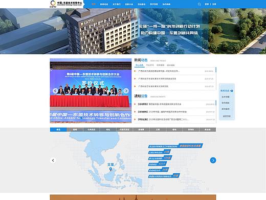 中国-东盟技术转移中心网站优化建设
