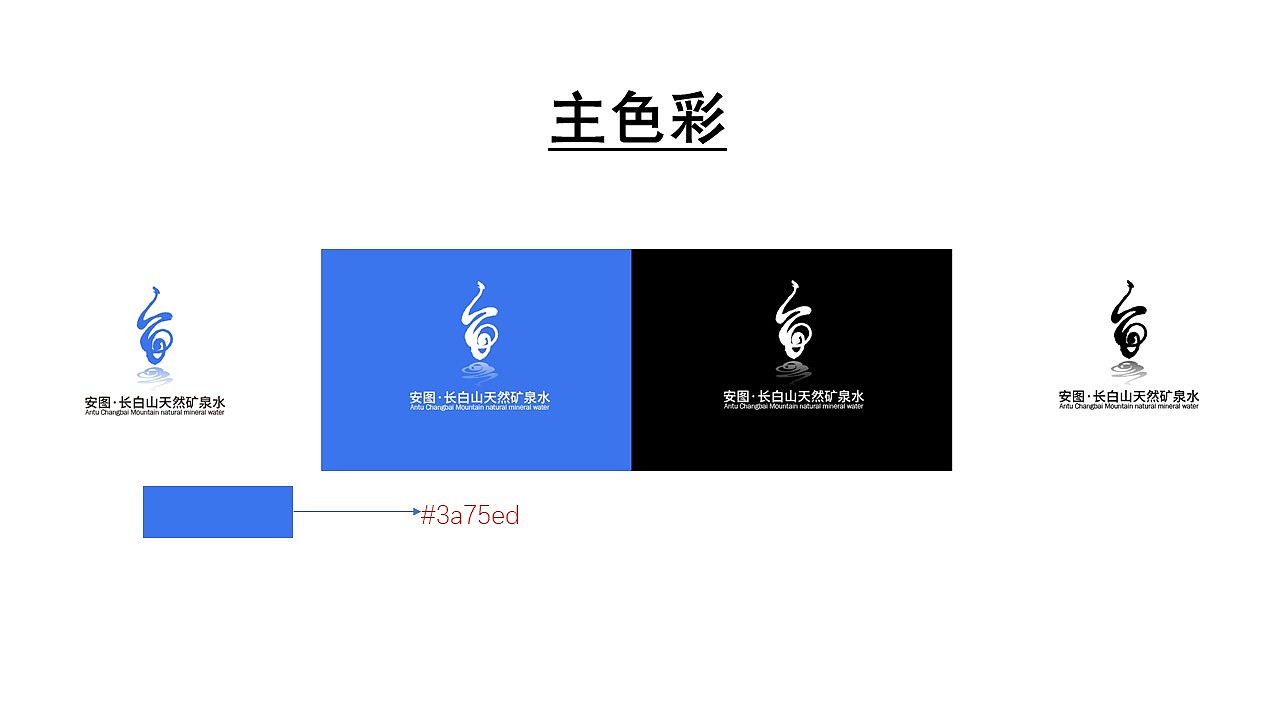 安图县长白山天然矿泉水LOGO品牌标识（图ZMjU5NTQ5MDQ0） - Logo - 站酷设计师周洁轩Z原创素材 - 站酷ZCOOL