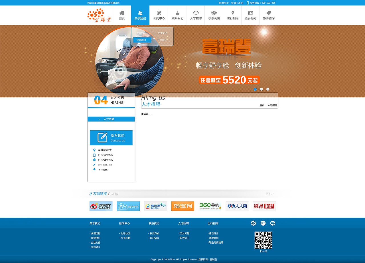 深圳市富瑞登商旅服务有限公司（图ZMjQzNTQxMTY=） - 企业官网 - 站酷设计师彭東渔原创素材 - 站酷ZCOOL