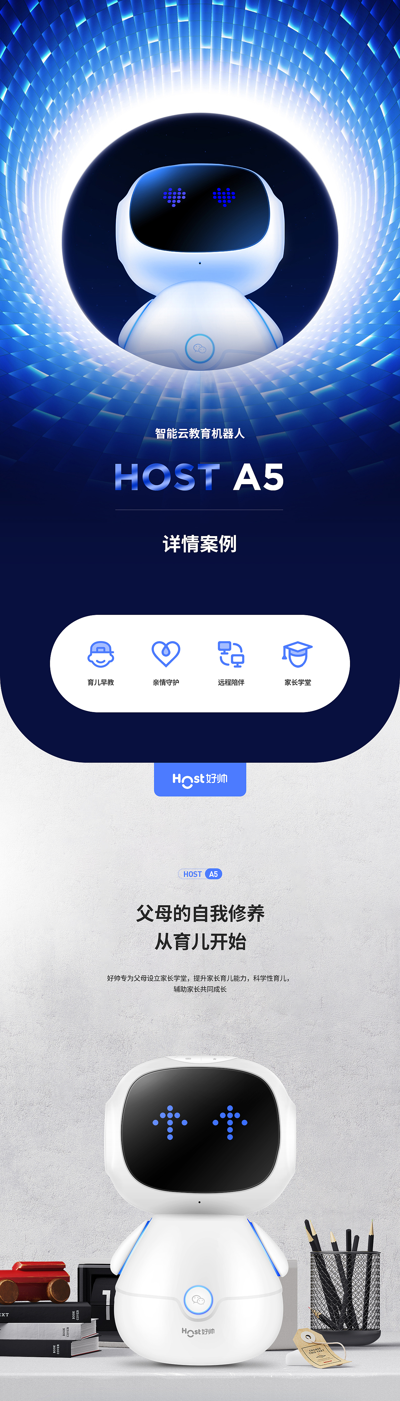 好帅机器人详情页展示｜电商设计｜裂奇视觉（图ZMTc1MjYwNzgw） - 电商 - 站酷设计师裂奇视觉LEAXY原创素材 - 站酷ZCOOL