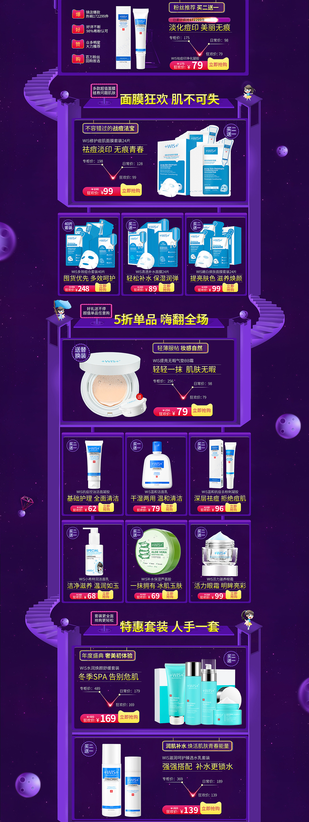 化妆品 - 天猫双11返场页面（图ZNzIzMDkxOTY=） - 运营设计 - 站酷设计师丶Talons原创素材 - 站酷ZCOOL