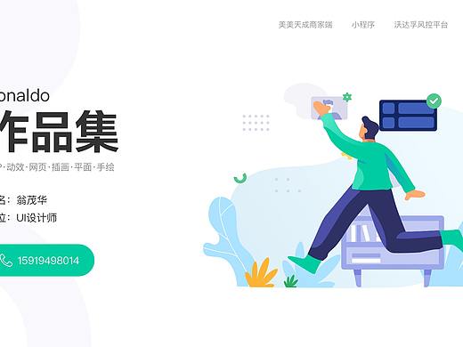 UI设计师作品集