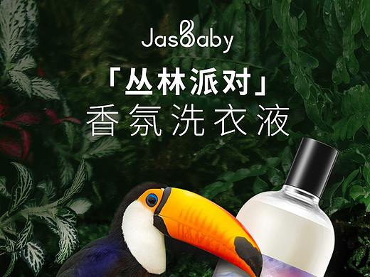 丛林派对香水洗衣液
