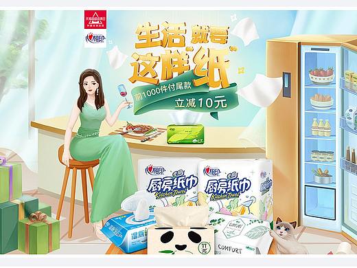 <<心相印>>超级品类日视觉设计