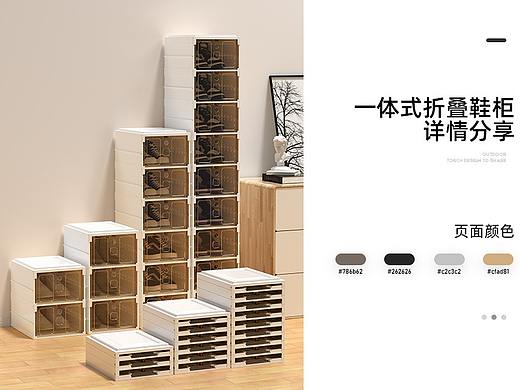 一体式折叠鞋柜