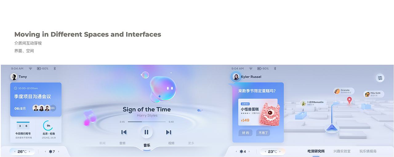 Interflow智能驾舱（图ZMjYxMDQ1NjUy） - 人机交互 - 站酷设计师42design原创素材 - 站酷ZCOOL