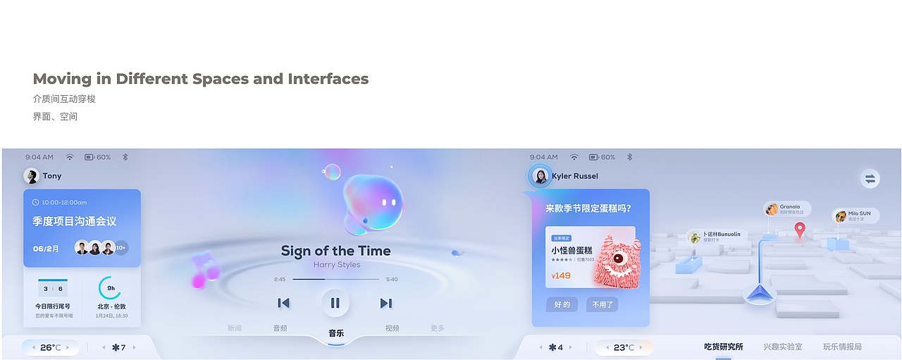 Interflow智能驾舱