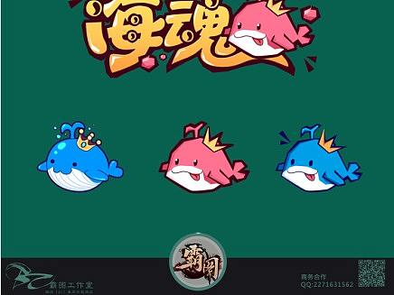 LOGO设计，海魂