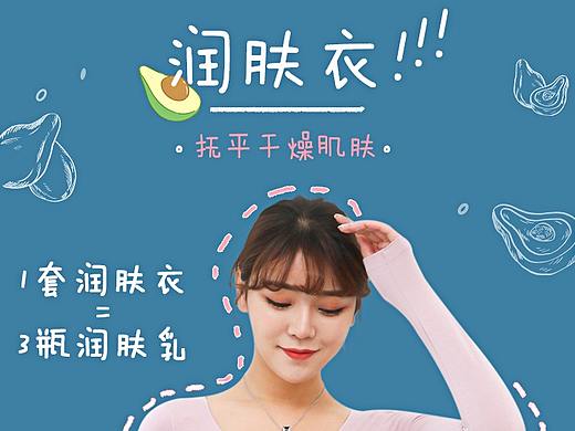 微商朋友圈女装海报牛油果润肤衣