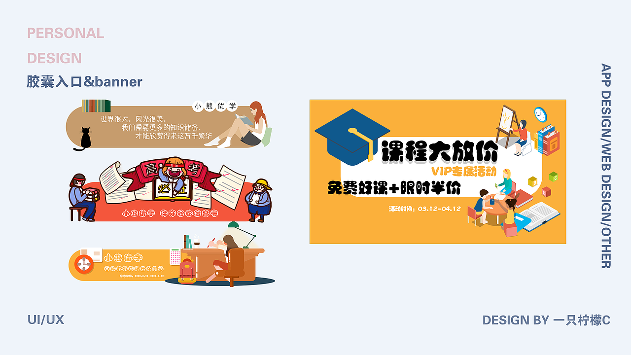 2019-2020 UI作品集