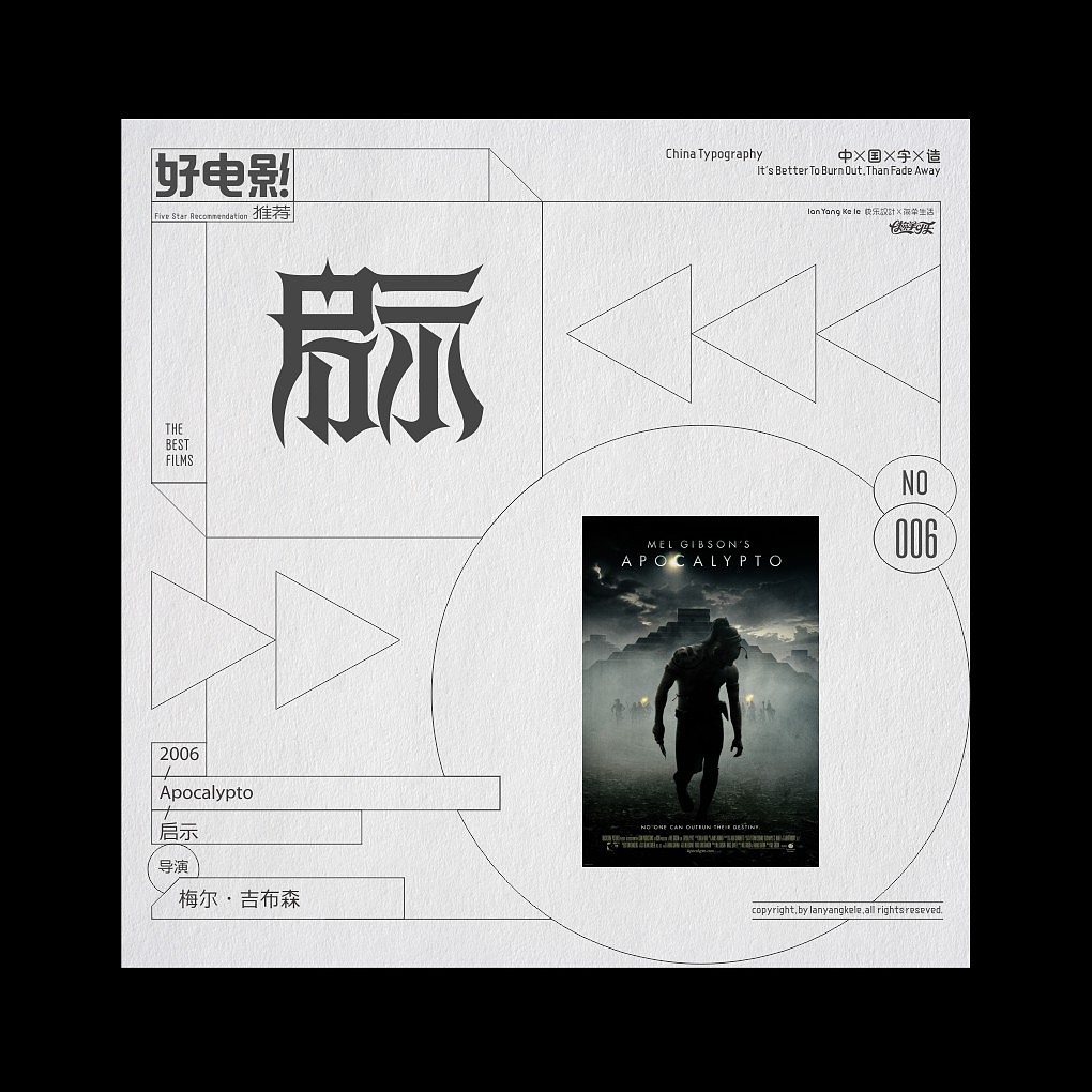 好电影推荐系列字体设计-精选100(图ZMjQxODc1NTg4) - 字体/字形 - 站酷设计师懒羊可乐原创素材 - 站酷ZCOOL