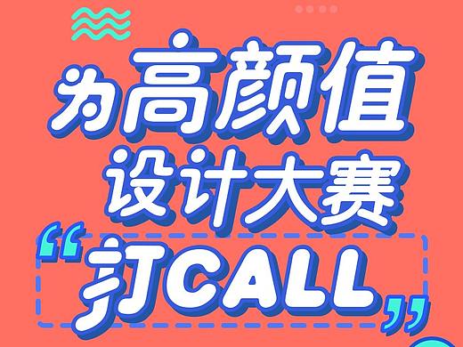 海报设计大赛