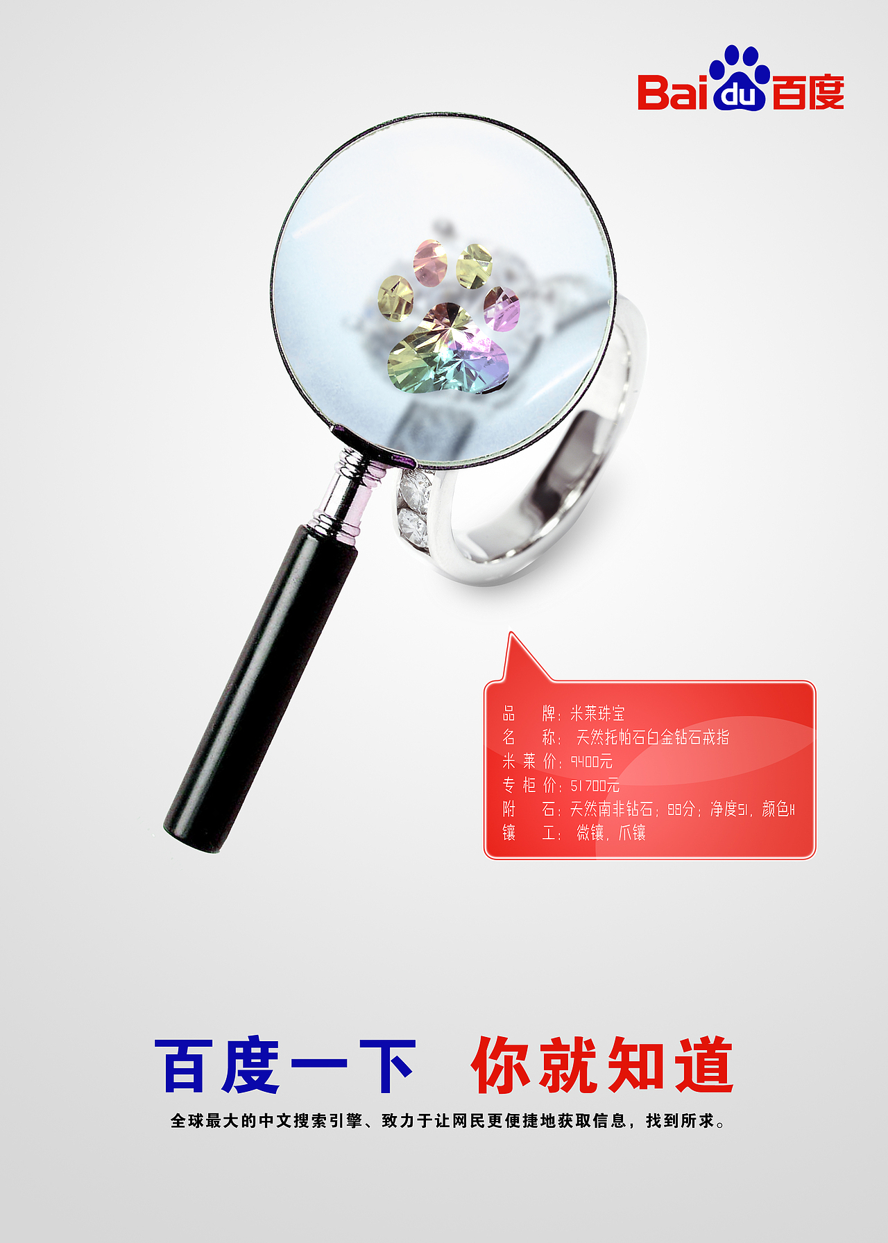 《百度放大镜》（图ZMTc3NTUyMDA=） - 海报 - 站酷设计师LEO米咯原创素材 - 站酷ZCOOL