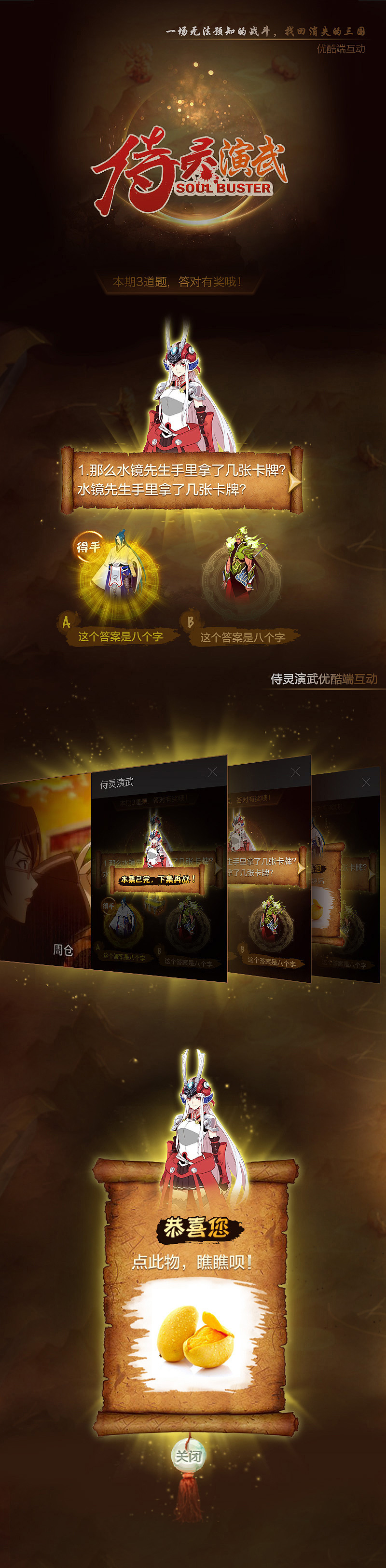 侍灵演武（优酷端互动）（图ZNjk5OTEyNjA=） - APP界面 - 站酷设计师儿童一壶酒原创素材 - 站酷ZCOOL