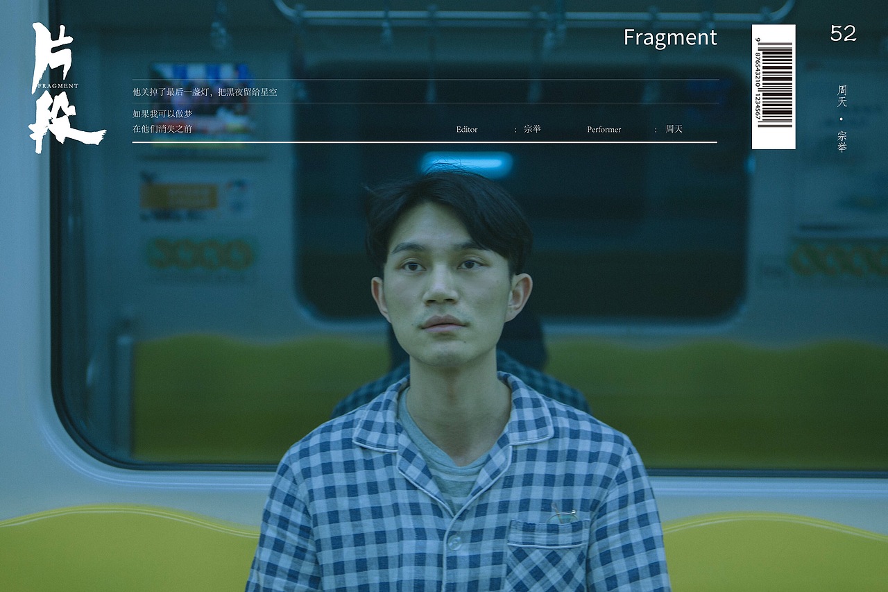 《片段》预告片海报（图ZMTQ2ODkyNTcy） - 人文/纪实摄影 - 站酷设计师Louiszhout原创素材 - 站酷ZCOOL