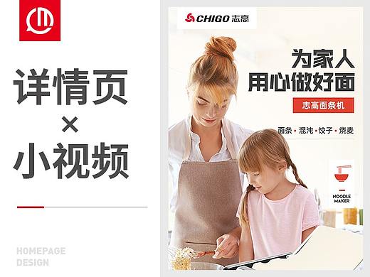 面条机 家用压面机 详情设计 小视频制作 小家电 修图
