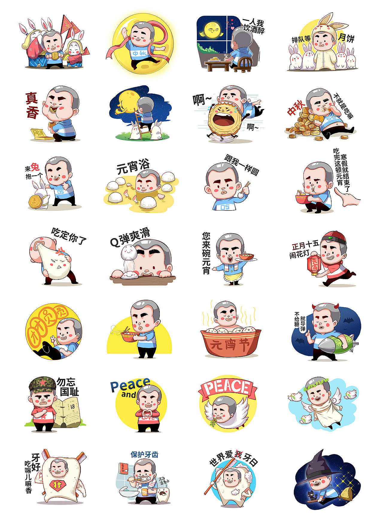 自己的一些表情包（图ZMTY4MTQ3Nzc2） - 其他平面 - 站酷设计师胡渊0914原创素材 - 站酷ZCOOL