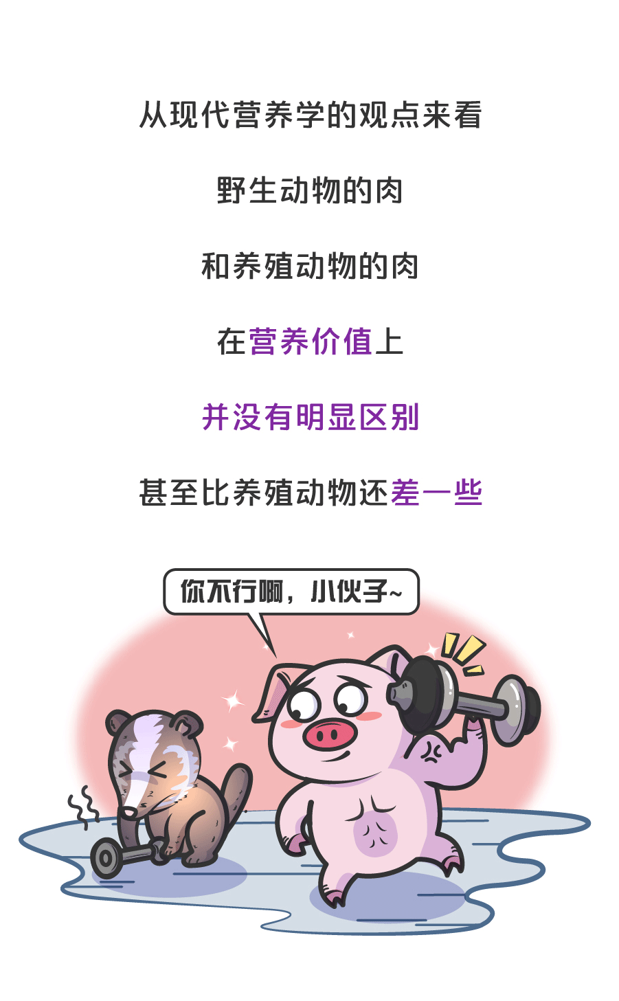 疫情之后，人类能不能拒绝吃野味？（图ZMTk1Mjc4MzI4） - 中/长篇漫画 - 站酷设计师缸灿食话原创素材 - 站酷ZCOOL