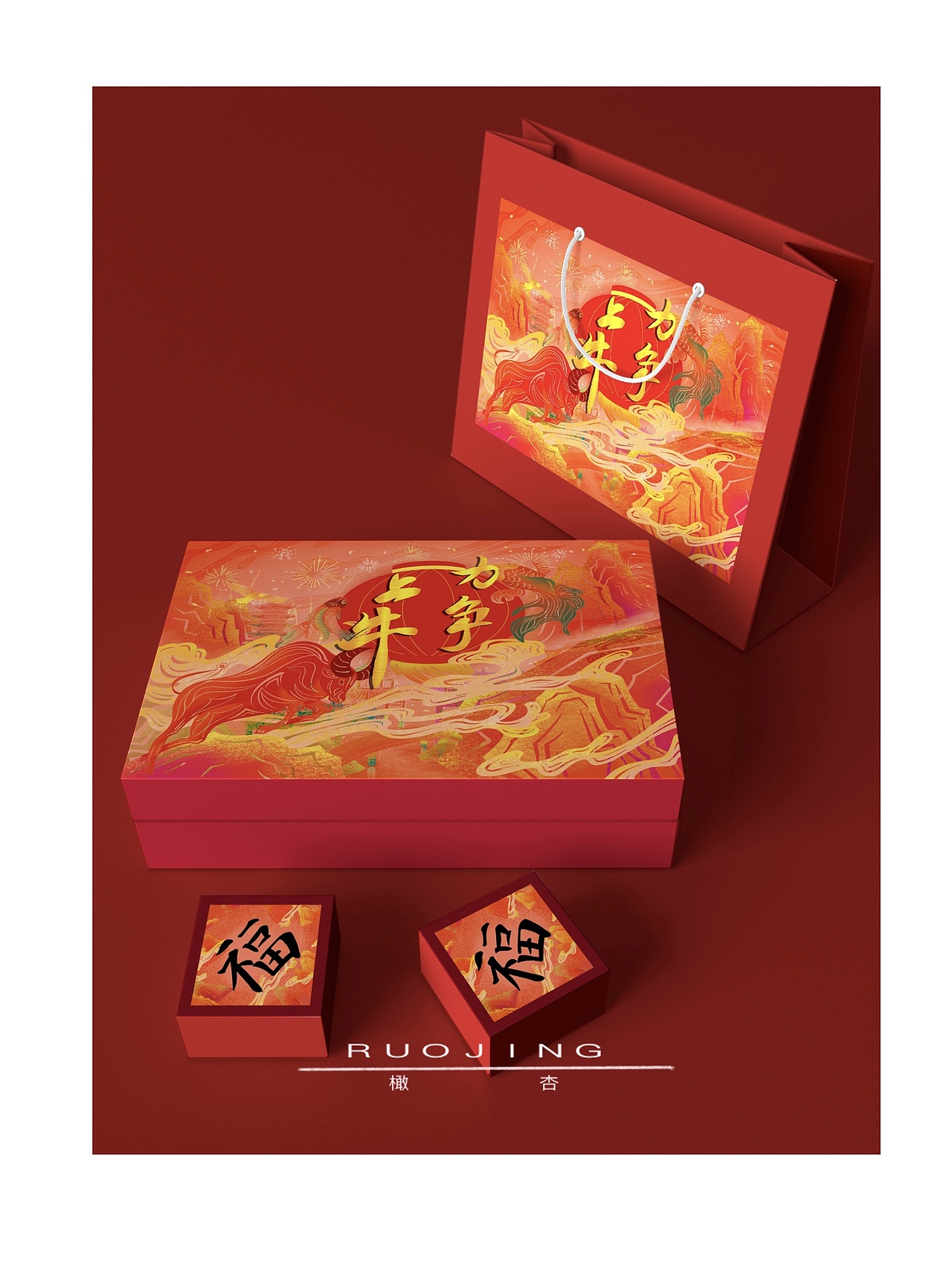 力争上游牛年春节皮影戏文创新年礼盒个人练习