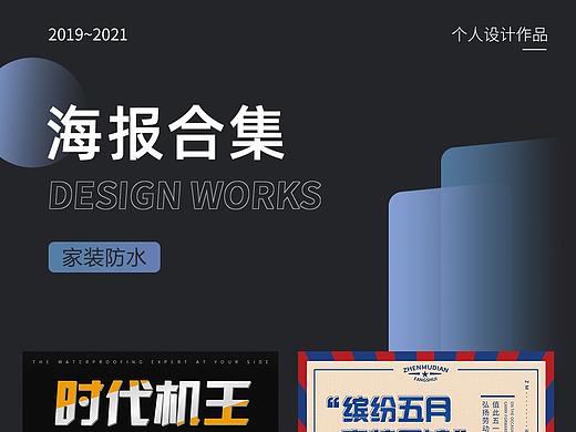 電商作品-海報（個人主頁-ZNTA2NTM0ODg=） - 電商 - 站酷設(shè)計師Skluy原創(chuàng)素材 - 站酷ZCOOL