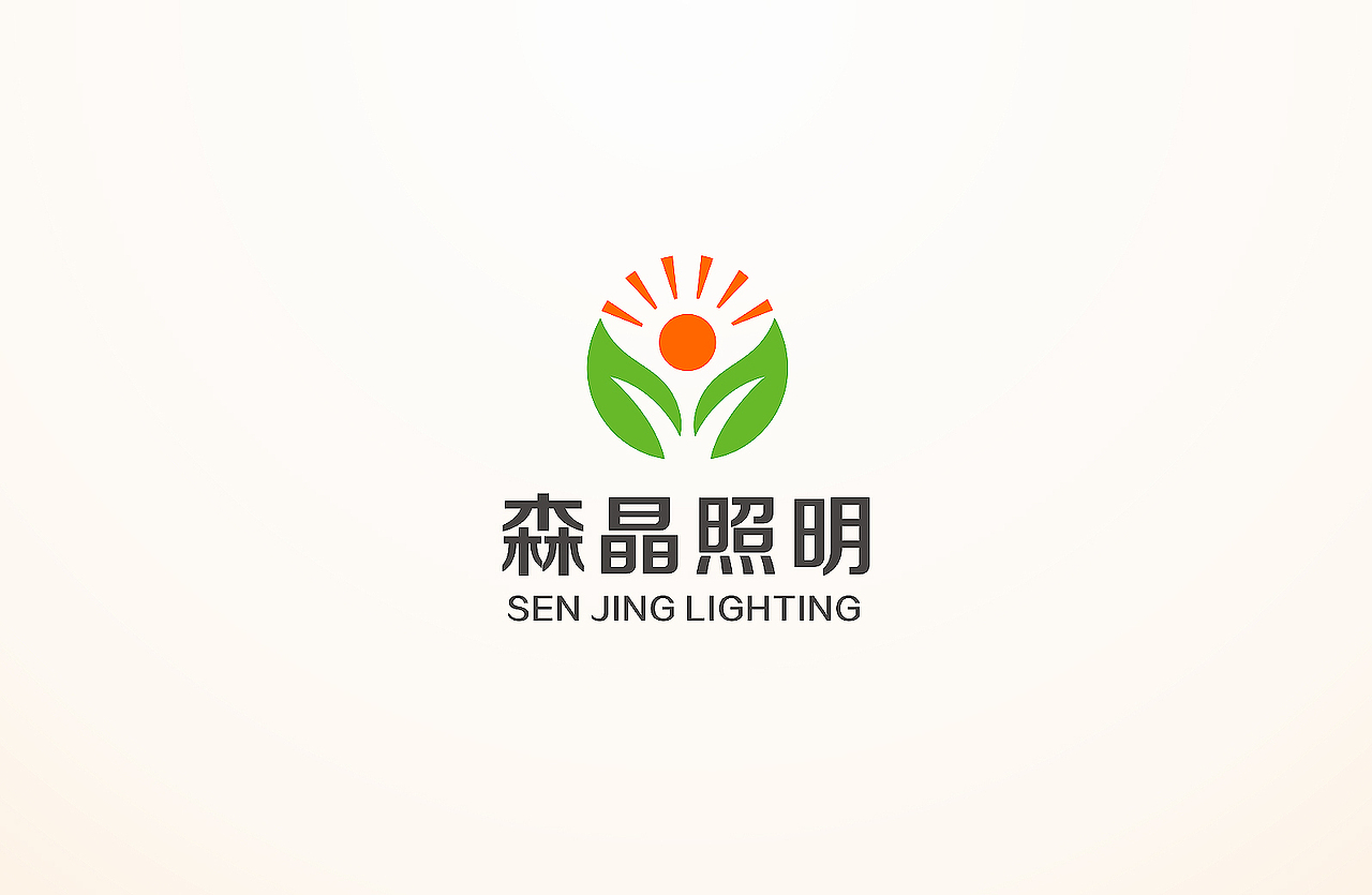 森晶照明LOGO设计（图ZMjE0MTk3MDA=） - Logo - 站酷设计师墨点品牌设计原创素材 - 站酷ZCOOL