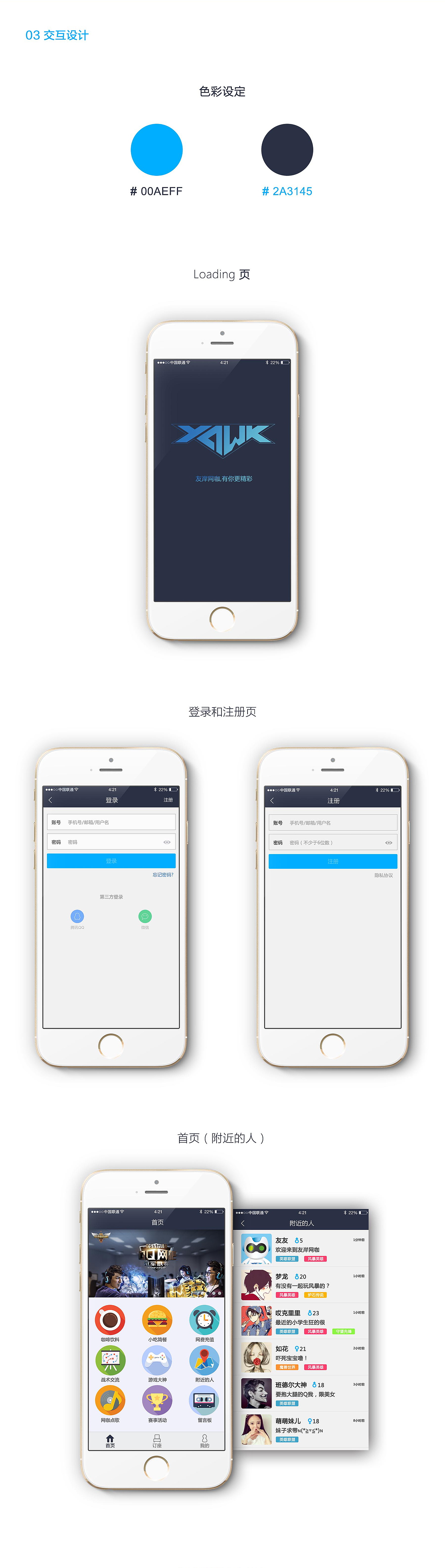 友岸网咖APP设计（图ZMzgwMTc5MzY=） - APP界面 - 站酷设计师image梦龙原创素材 - 站酷ZCOOL