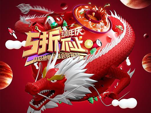 小龙坎周年庆—热辣星球/线上首页策划