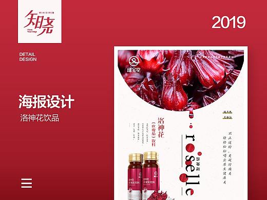 洛神花（玫瑰茄）饮品海报
