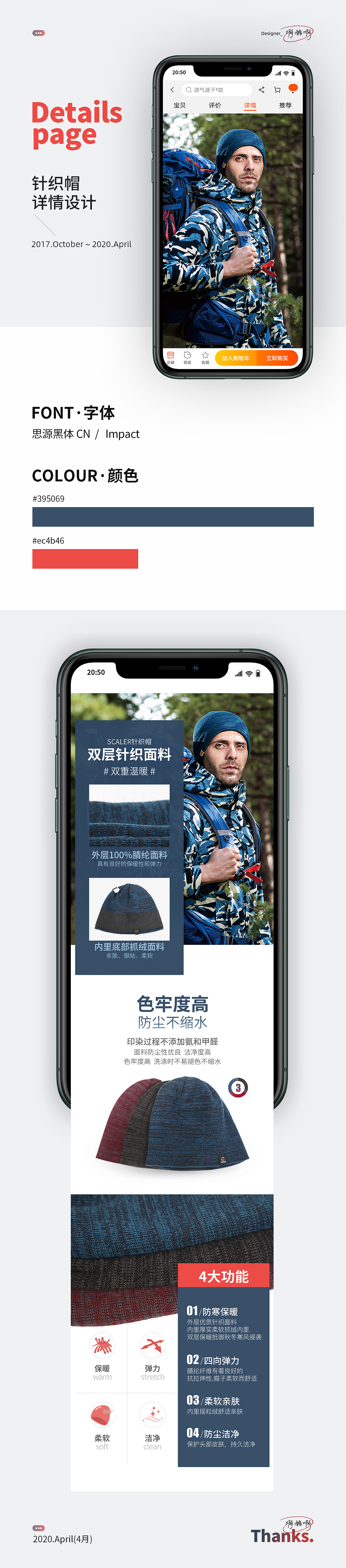 2020_4月 丨 SCALER_详情页设计_ 针织帽（2017.10）（图ZMjA0OTQxOTI4） - 电商 - 站酷设计师林山枝原创素材 - 站酷ZCOOL
