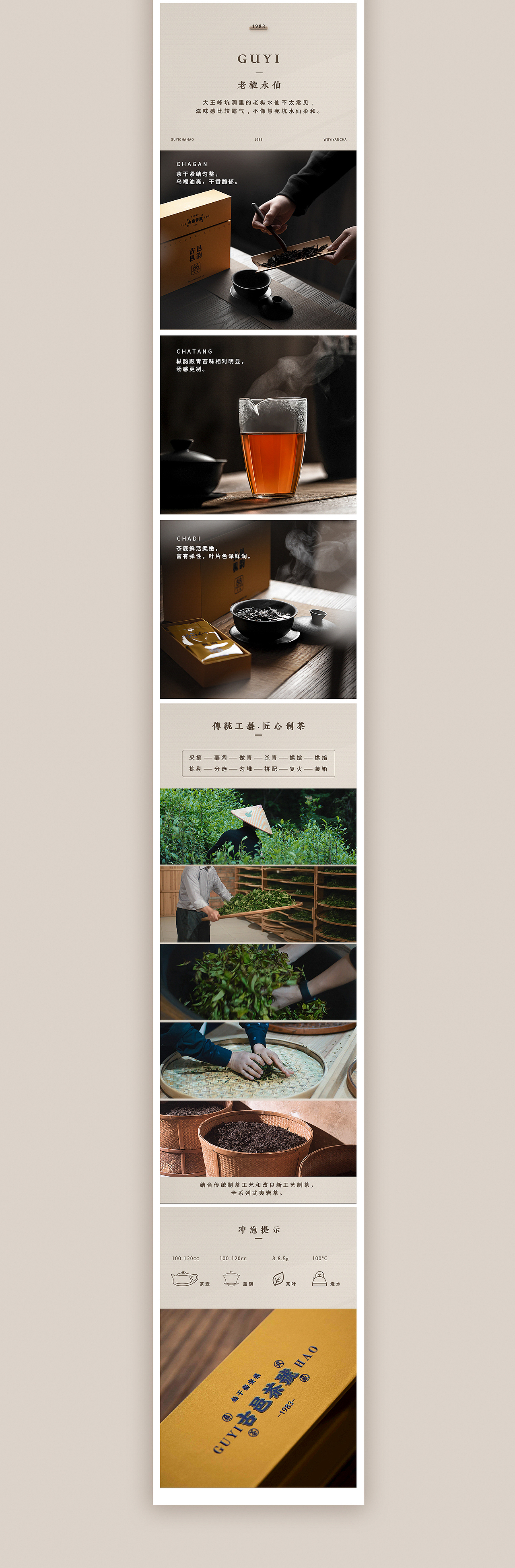 茶叶详情页×2（图ZMjkzMjE4MjU2） - 电商 - 站酷设计师o9io原创素材 - 站酷ZCOOL