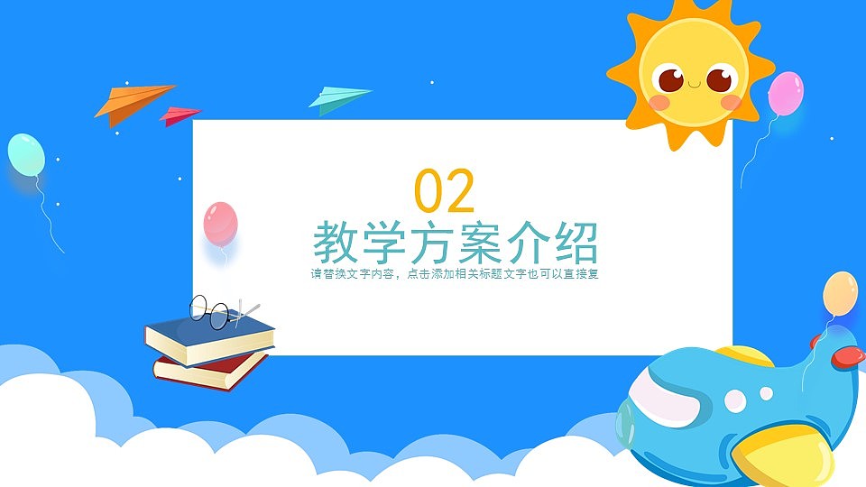 简约卡通校园学生教育教学培训课件PPT模板