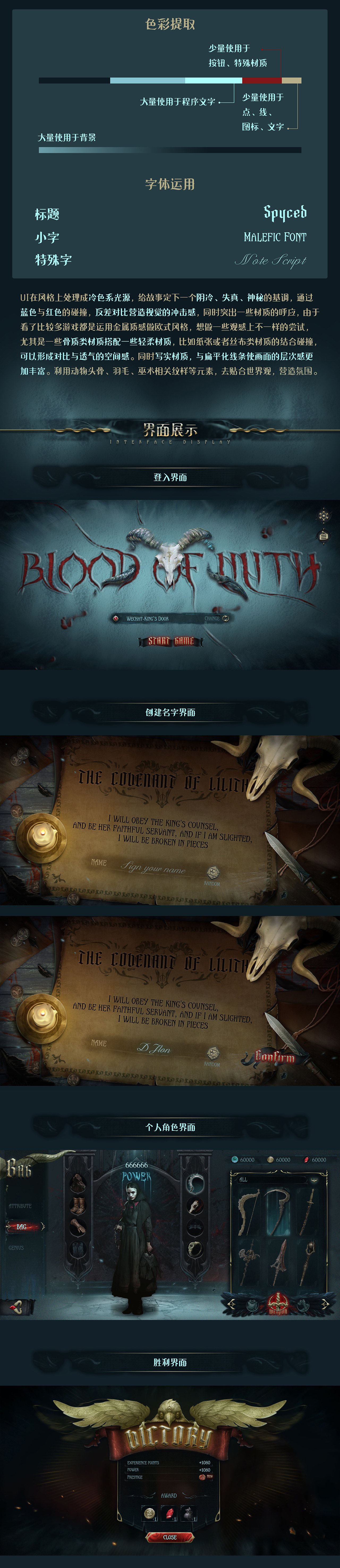 游戏UI欧美写实风练习作品——莉莉丝之血