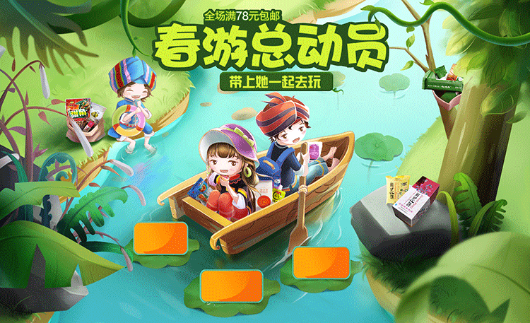 原创作品：天猫店电商春季插画手绘首页专题页（图ZNDQ3MTc1ODA=） - 电商 - 站酷设计师兔小影原创素材 - 站酷ZCOOL