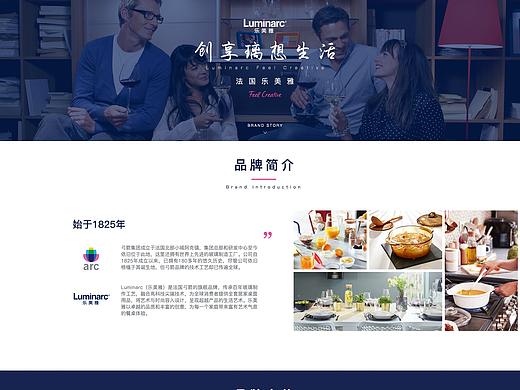 Luminarc 网站（个人主页-ZNDUwMzE5OTY=） - 企业官网 - 站酷设计师大鱼游啊游原创素材 - 站酷ZCOOL