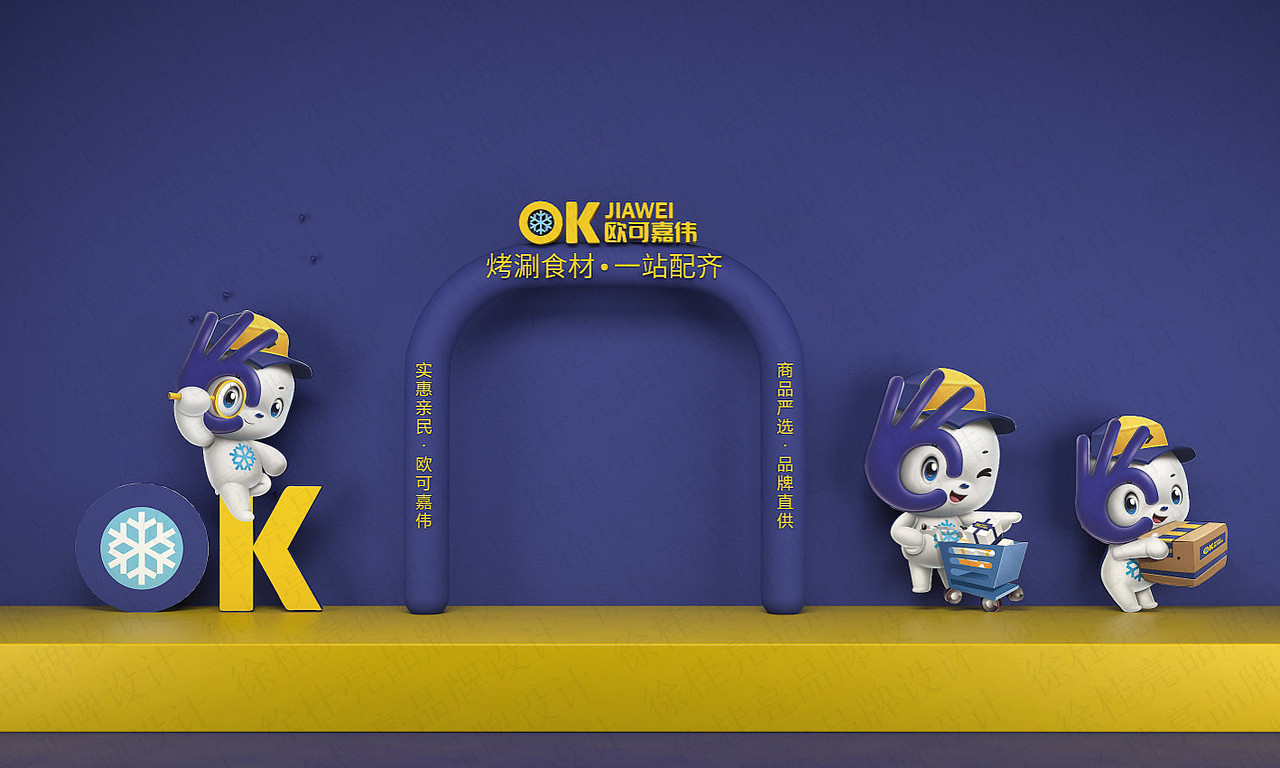 欧可嘉伟烤涮食材---徐桂亮品牌设计！（图ZMjIwNjY4OTc2） - 品牌 - 站酷设计师徐桂亮品牌设计原创素材 - 站酷ZCOOL