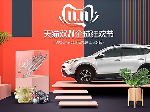 车品双11首页